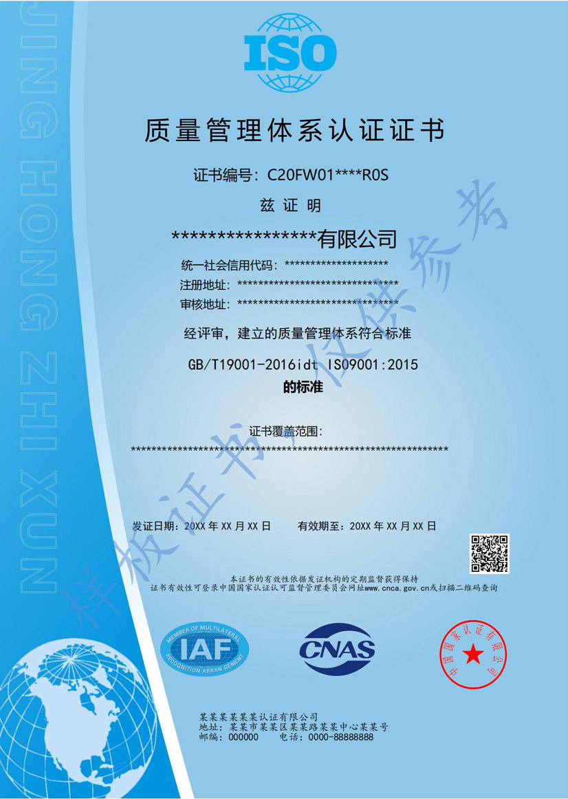 汕尾iso9001质量管理体系认证证书(图1)