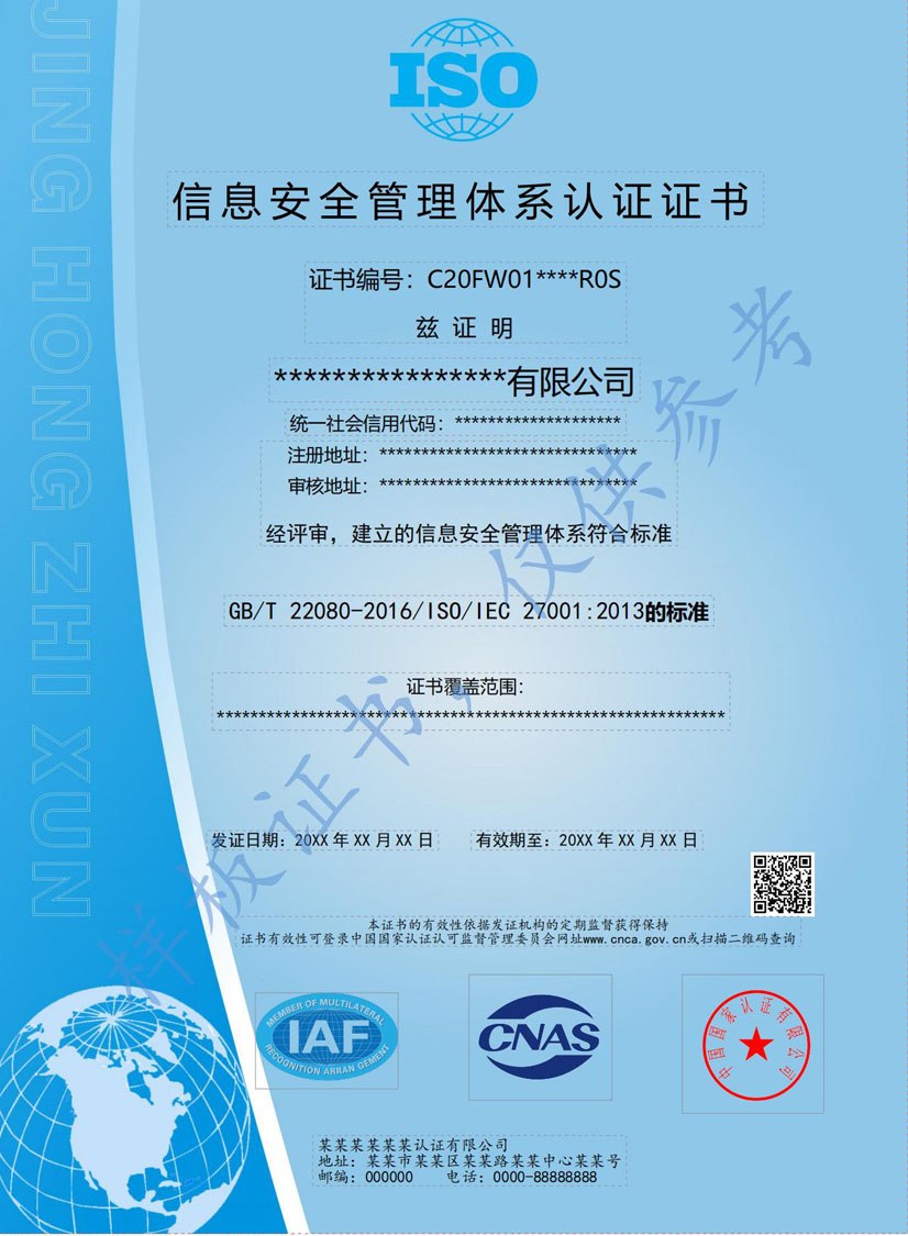 汕尾ISO27001信息安全管理体系认证证书